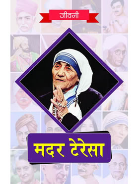 RGupta Ramesh Mother Teresa ki Jeevni Hindi Medium